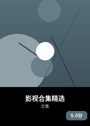 影视合集精选