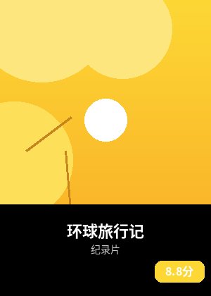 环球旅行记