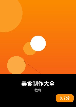美食制作大全